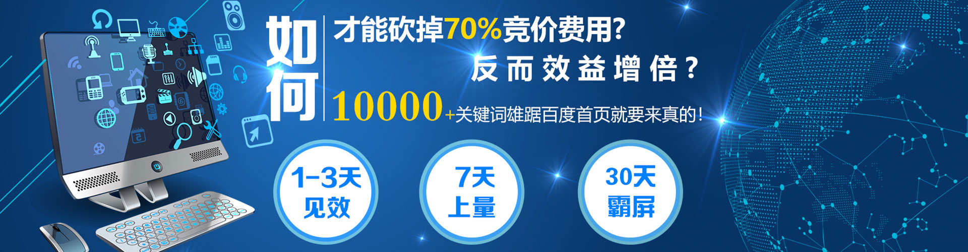 湾仔网络推广竞价